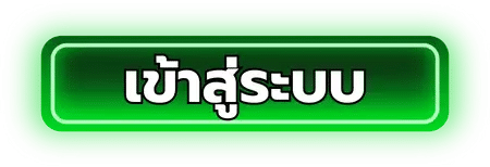 เข้าสู่ระบบคลิก