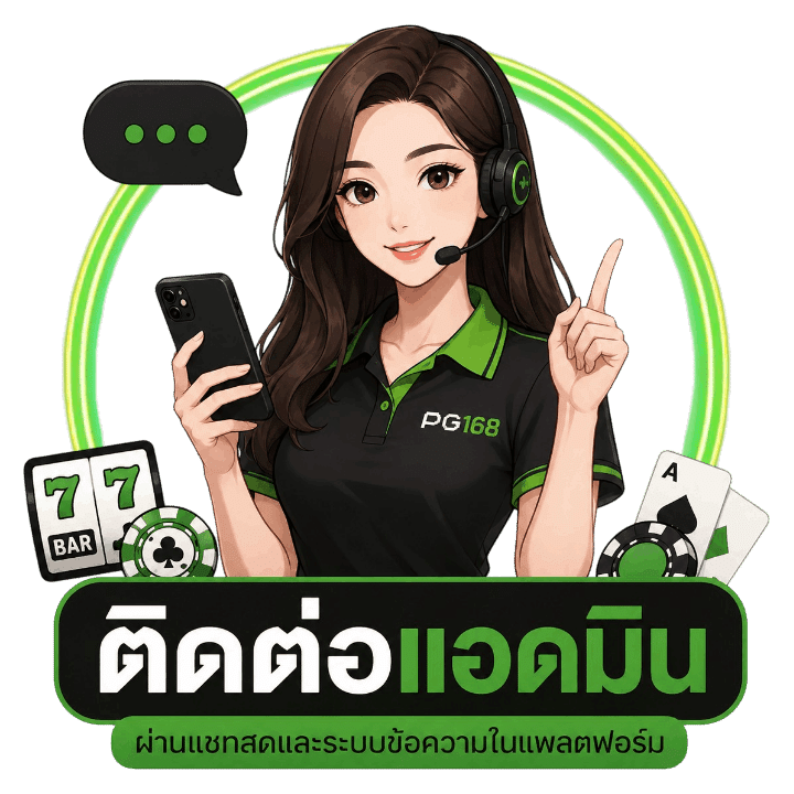 ติดต่อแอดมิน ผ่านแชทสด