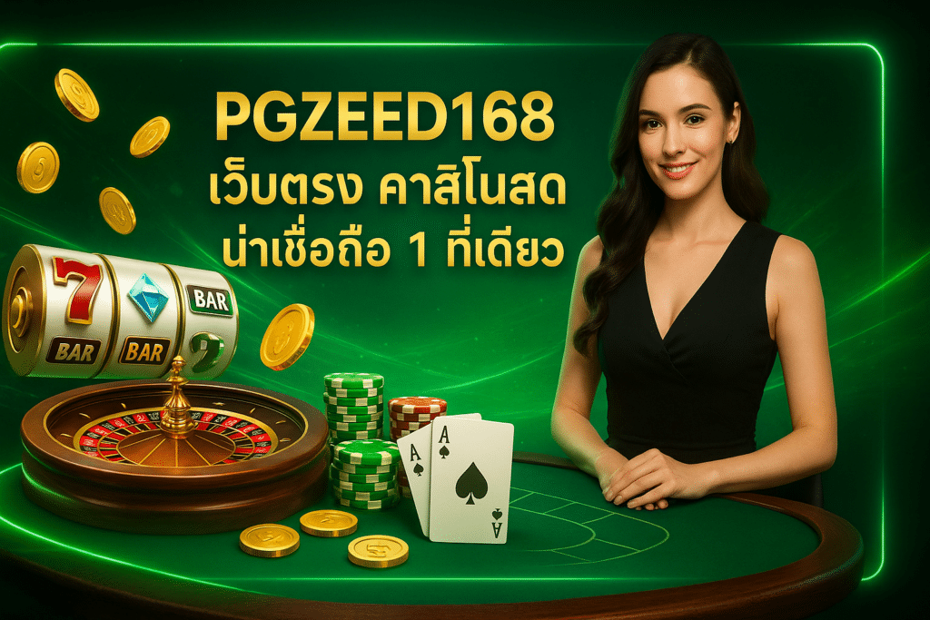 PGZEED168 เว็บตรง